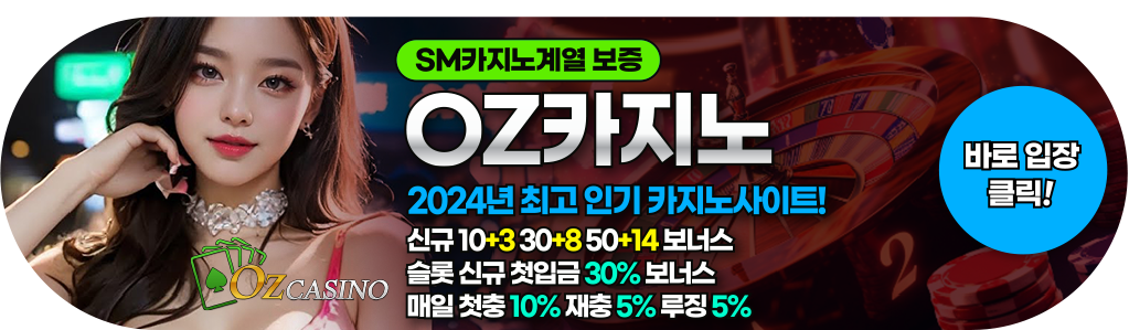 oz카지노.png