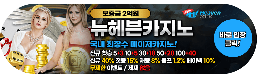 뉴헤븐카지노.png