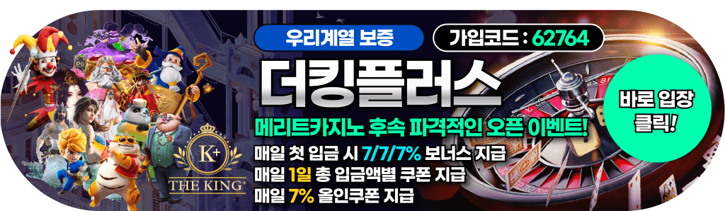 더킹플러스카지노.png