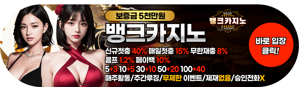 뱅크카지노.png