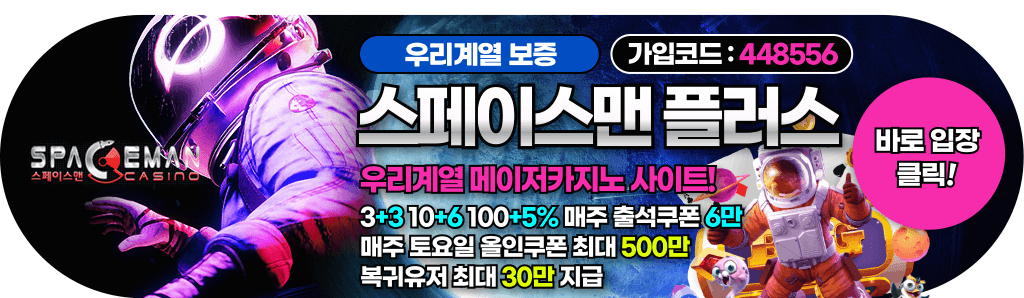 스페이스맨플러스.png