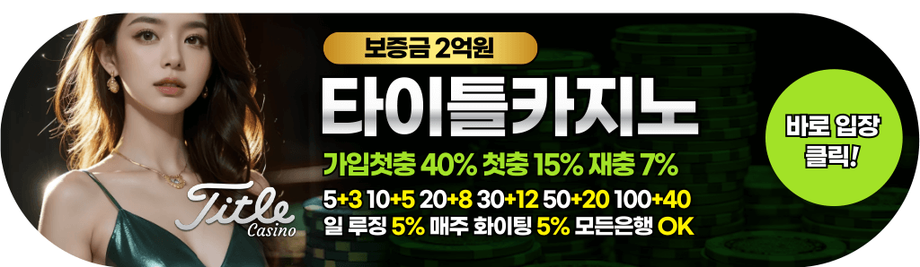 타이틀카지노.png